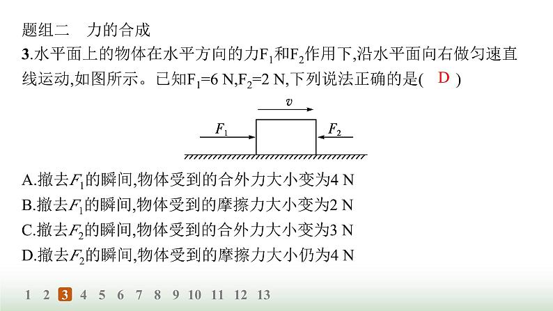 人教版高中物理必修第一册第3章相互作用力分层作业20力的合成和分解课件第5页