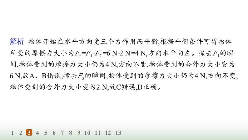 人教版高中物理必修第一册第3章相互作用力分层作业20力的合成和分解课件第6页