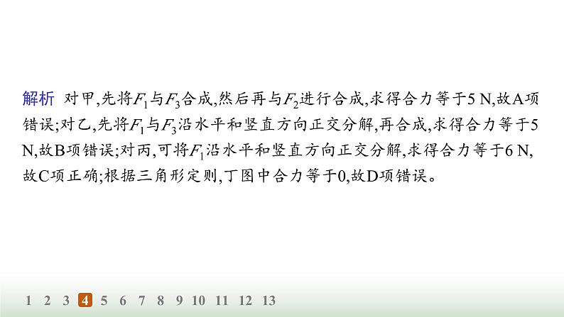 人教版高中物理必修第一册第3章相互作用力分层作业20力的合成和分解课件第8页