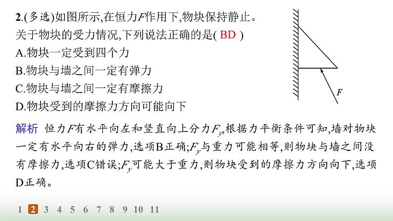 人教版高中物理必修第一册第3章相互作用力分层作业22共点力的平衡课件第4页