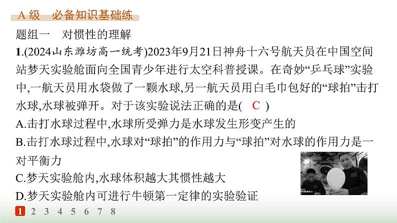 人教版高中物理必修第一册第4章运动和力的关系分层作业24牛顿第一定律课件02