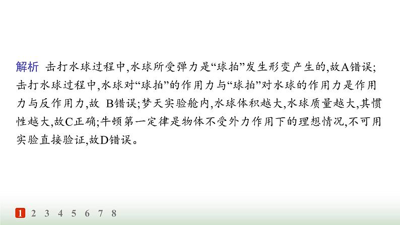 人教版高中物理必修第一册第4章运动和力的关系分层作业24牛顿第一定律课件03