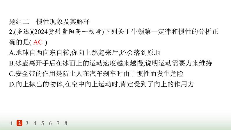 人教版高中物理必修第一册第4章运动和力的关系分层作业24牛顿第一定律课件04