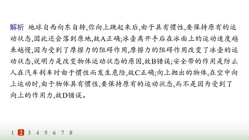 人教版高中物理必修第一册第4章运动和力的关系分层作业24牛顿第一定律课件05