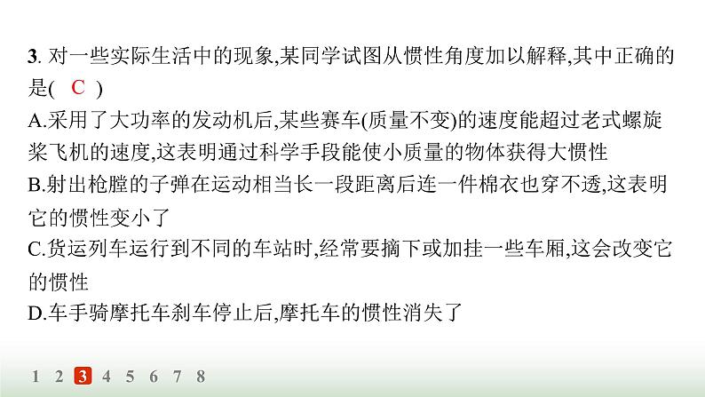 人教版高中物理必修第一册第4章运动和力的关系分层作业24牛顿第一定律课件06