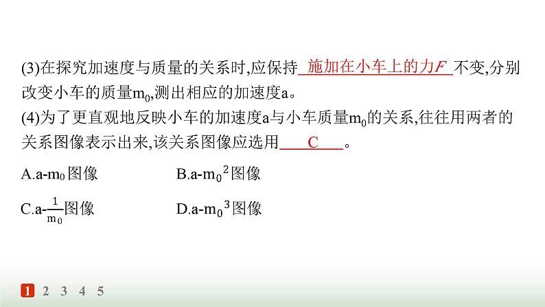 人教版高中物理必修第一册第4章运动和力的关系分层作业25实验探究加速度与力、质量的关系课件第3页