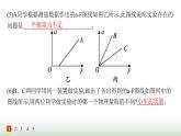 人教版高中物理必修第一册第4章运动和力的关系分层作业25实验探究加速度与力、质量的关系课件