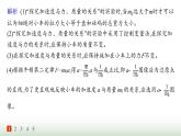 人教版高中物理必修第一册第4章运动和力的关系分层作业25实验探究加速度与力、质量的关系课件