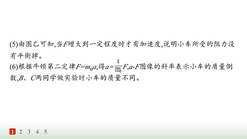 人教版高中物理必修第一册第4章运动和力的关系分层作业25实验探究加速度与力、质量的关系课件第6页