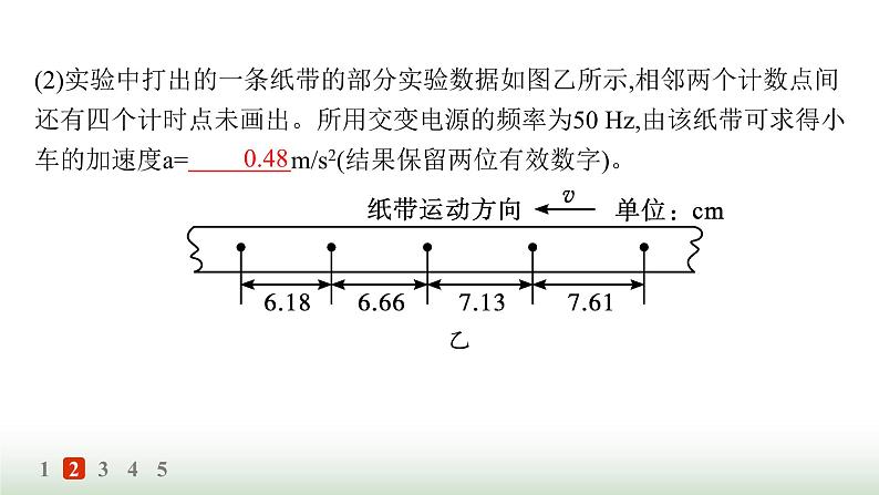 人教版高中物理必修第一册第4章运动和力的关系分层作业25实验探究加速度与力、质量的关系课件第8页