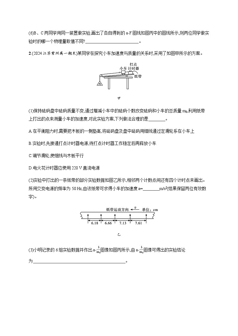 人教版高中物理必修第一册第4章运动和力的关系分层作业25实验 探究加速度与力、质量的关系含答案第2页