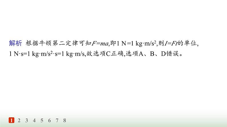 人教版高中物理必修第一册第4章运动和力的关系分层作业27力学单位制课件第3页