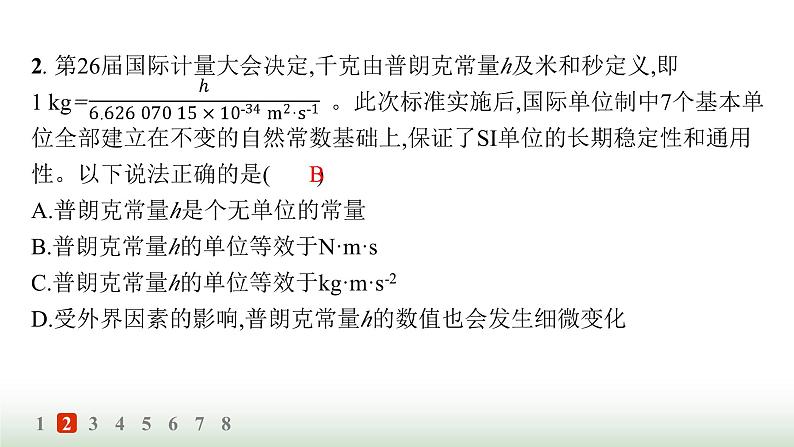 人教版高中物理必修第一册第4章运动和力的关系分层作业27力学单位制课件第4页