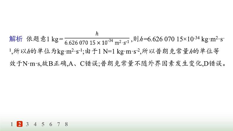 人教版高中物理必修第一册第4章运动和力的关系分层作业27力学单位制课件第5页