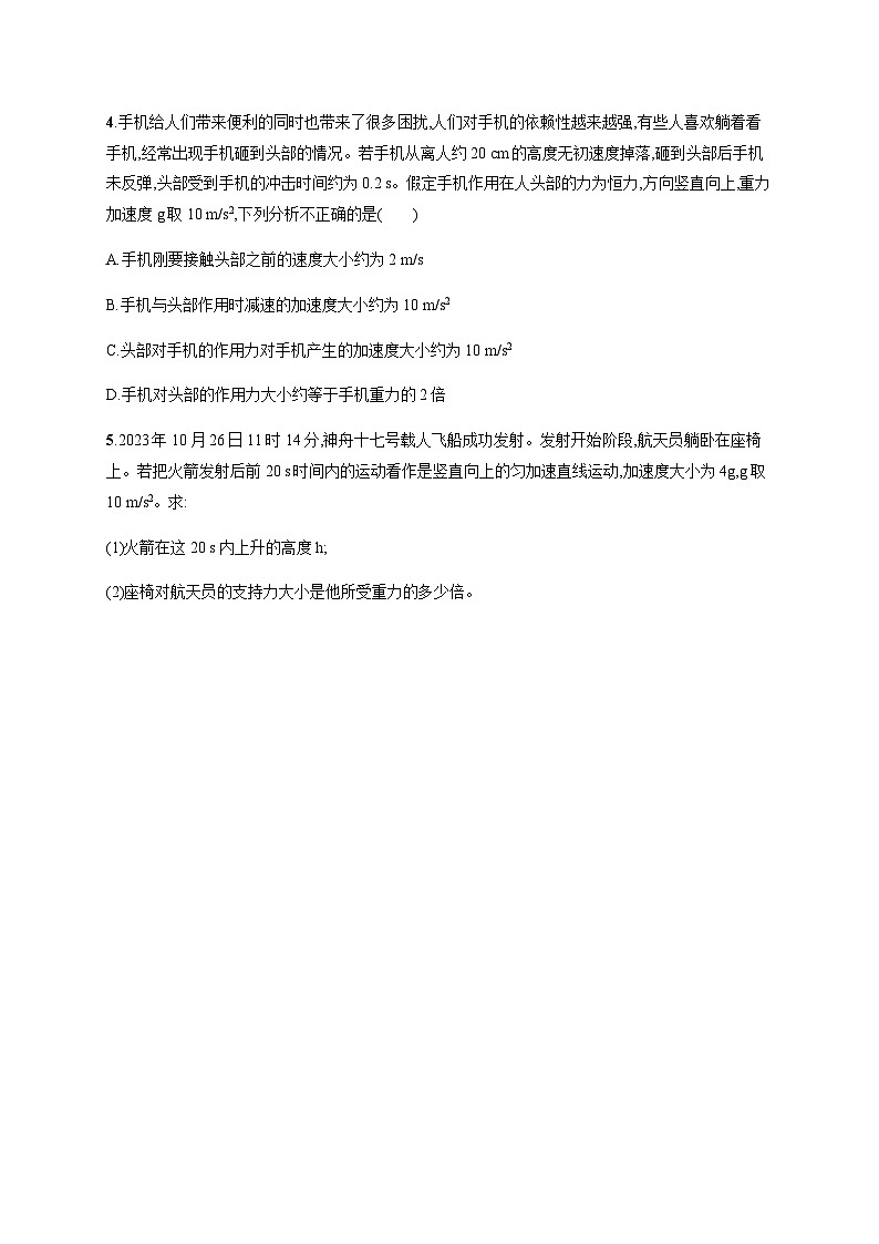 人教版高中物理必修第一册第4章运动和力的关系分层作业28牛顿运动定律的应用含答案第2页