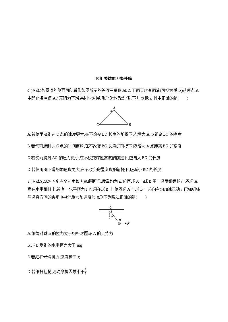 人教版高中物理必修第一册第4章运动和力的关系分层作业28牛顿运动定律的应用含答案第3页