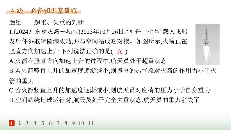 人教版高中物理必修第一册第4章运动和力的关系分层作业29超重和失重课件第2页