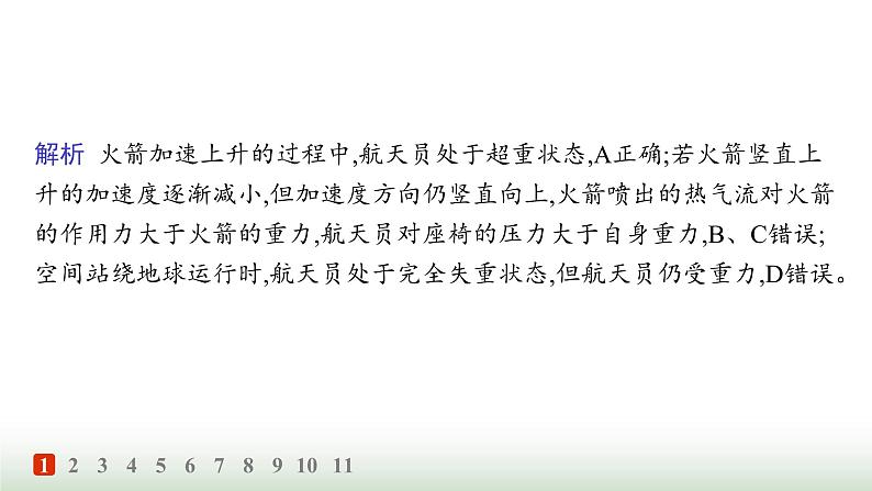 人教版高中物理必修第一册第4章运动和力的关系分层作业29超重和失重课件第3页