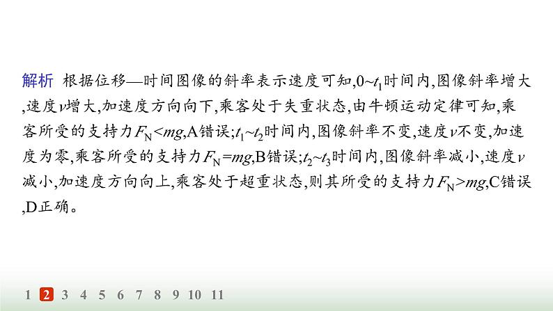 人教版高中物理必修第一册第4章运动和力的关系分层作业29超重和失重课件第5页