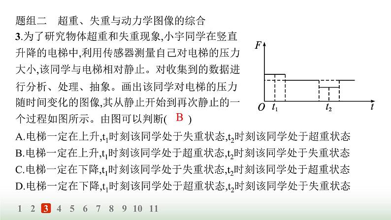 人教版高中物理必修第一册第4章运动和力的关系分层作业29超重和失重课件第6页