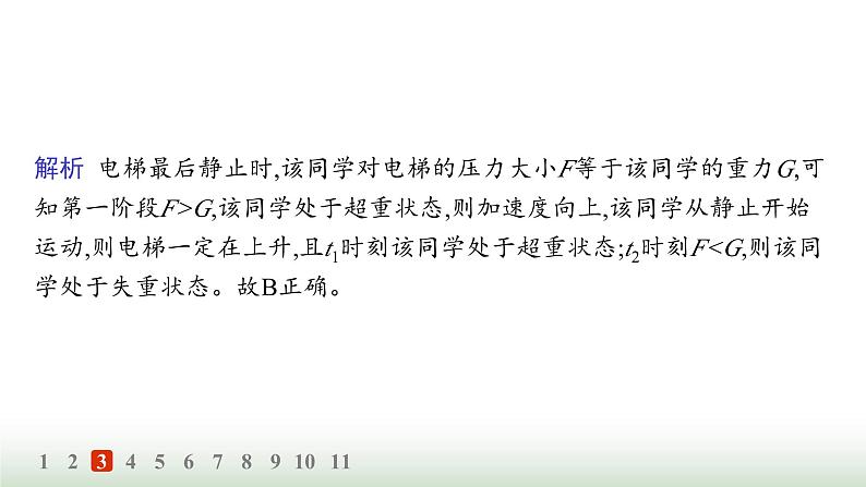 人教版高中物理必修第一册第4章运动和力的关系分层作业29超重和失重课件第7页