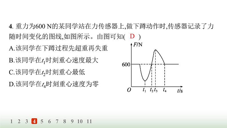 人教版高中物理必修第一册第4章运动和力的关系分层作业29超重和失重课件第8页