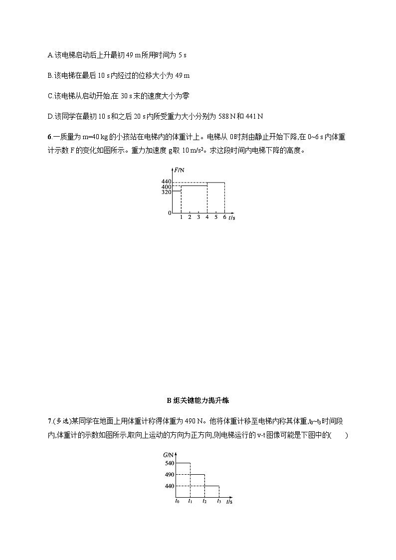 人教版高中物理必修第一册第4章运动和力的关系分层作业29超重和失重含答案第3页