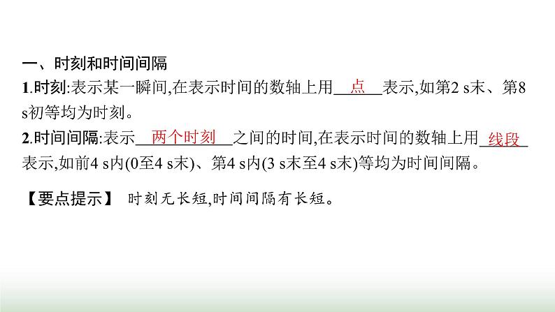 人教版高中物理必修第一册第1章运动的描述2时间位移课件第4页
