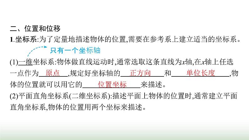 人教版高中物理必修第一册第1章运动的描述2时间位移课件第5页