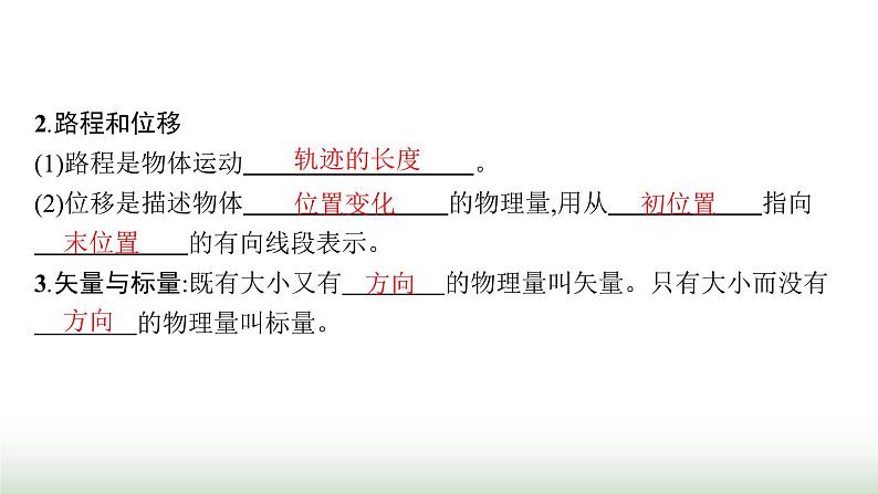 人教版高中物理必修第一册第1章运动的描述2时间位移课件第6页