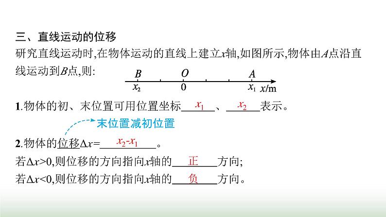 人教版高中物理必修第一册第1章运动的描述2时间位移课件第7页