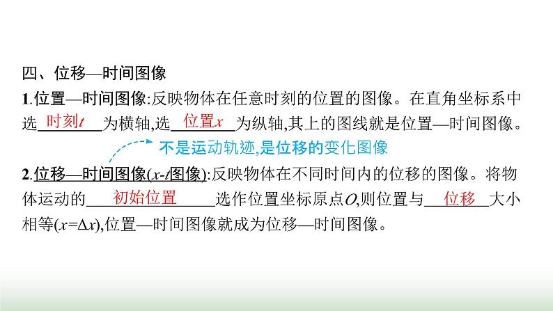 人教版高中物理必修第一册第1章运动的描述2时间位移课件第8页