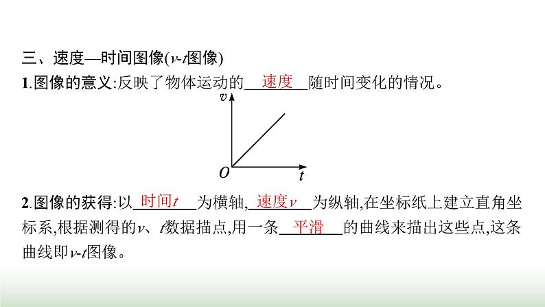 人教版高中物理必修第一册第1章运动的描述3第1课时速度课件第6页