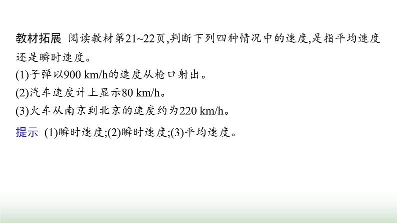 人教版高中物理必修第一册第1章运动的描述3第1课时速度课件第8页