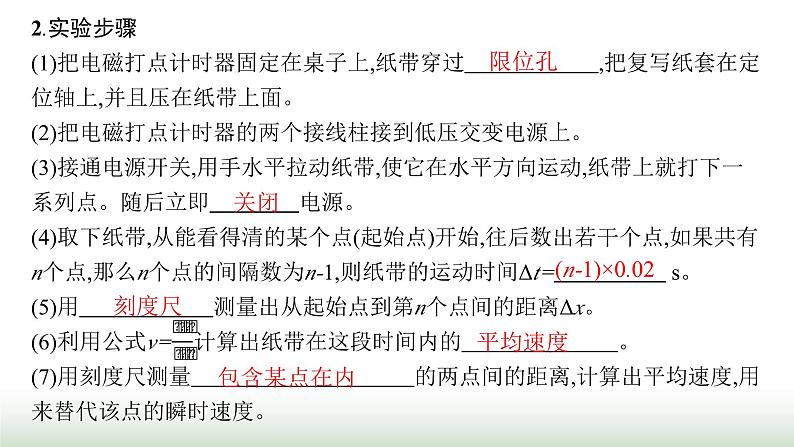 人教版高中物理必修第一册第1章运动的描述3第2课时测量纸带的平均速度和瞬时速度速度—时间图像课件07