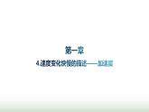 人教版高中物理必修第一册第1章运动的描述4速度变化快慢的描述——加速度课件