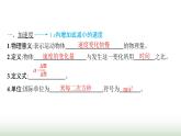 人教版高中物理必修第一册第1章运动的描述4速度变化快慢的描述——加速度课件