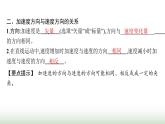 人教版高中物理必修第一册第1章运动的描述4速度变化快慢的描述——加速度课件