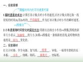 人教版高中物理必修第一册第2章匀变速直线运动的研究1实验探究小车速度随时间变化的规律课件