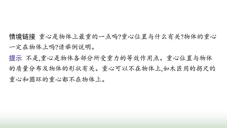 人教版高中物理必修第一册第3章相互作用力1第1课时重力与弹力课件第8页