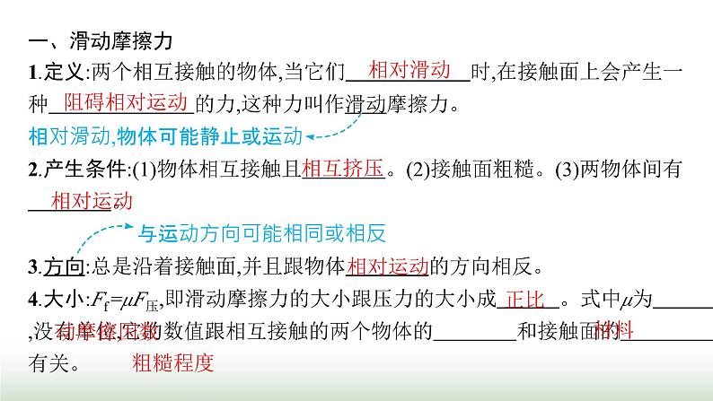 人教版高中物理必修第一册第3章相互作用力2摩擦力课件第4页