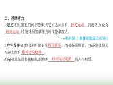 人教版高中物理必修第一册第3章相互作用力2摩擦力课件
