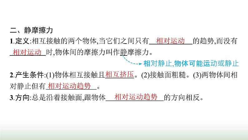 人教版高中物理必修第一册第3章相互作用力2摩擦力课件第5页