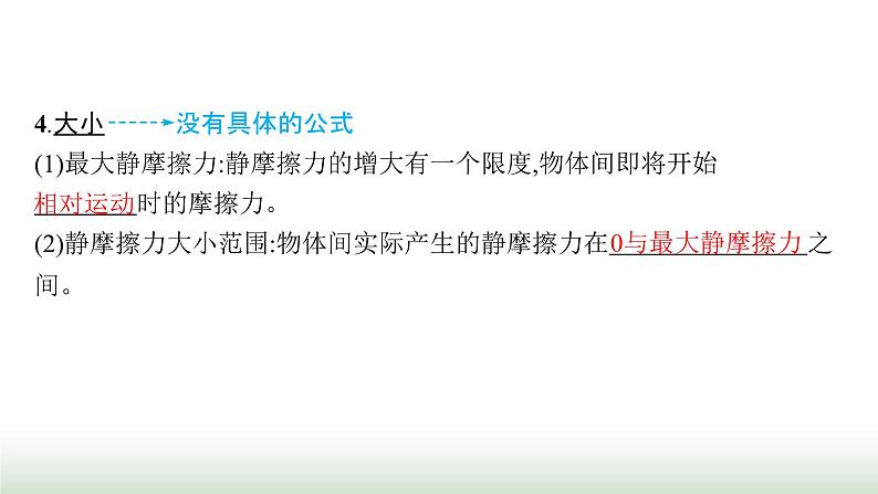 人教版高中物理必修第一册第3章相互作用力2摩擦力课件第6页