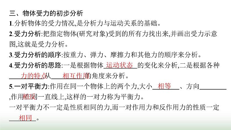 人教版高中物理必修第一册第3章相互作用力3牛顿第三定律课件第6页