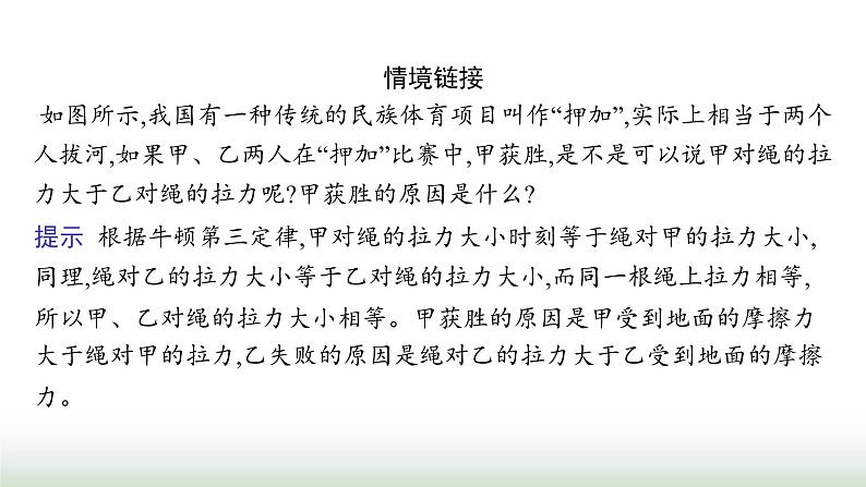 人教版高中物理必修第一册第3章相互作用力3牛顿第三定律课件第7页