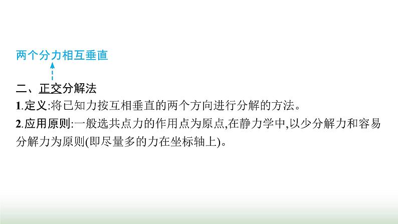 人教版高中物理必修第一册第3章相互作用力5共点力的平衡课件05