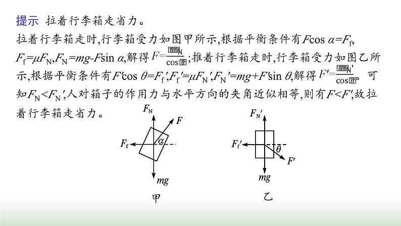 人教版高中物理必修第一册第3章相互作用力5共点力的平衡课件08