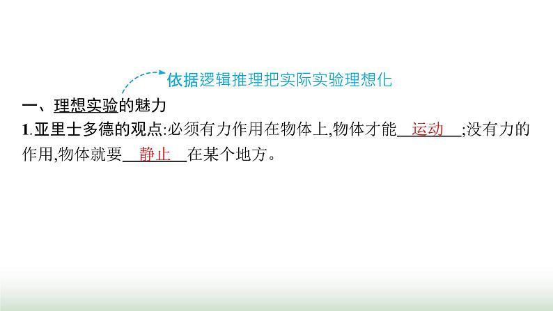 人教版高中物理必修第一册第4章运动和力的关系1牛顿第一定律课件第4页