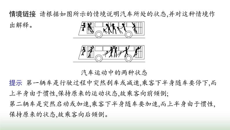 人教版高中物理必修第一册第4章运动和力的关系1牛顿第一定律课件第8页